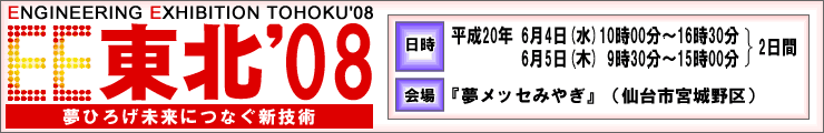 EE東北'08