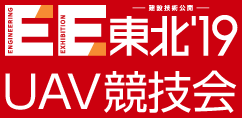 EE東北'19　UAV競技会