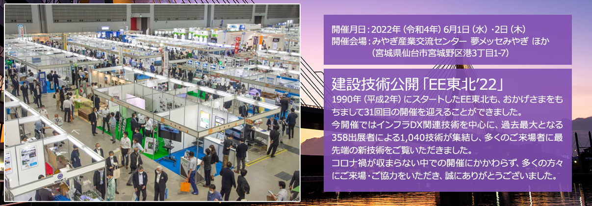 2021年（令和3年） 6月 2日（水）・ 3日（木）みやぎ産業交流センター　夢メッセみやぎ 他